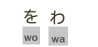 hiragana, letters wa wo
